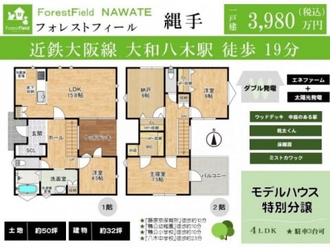 モデルハウス平面図