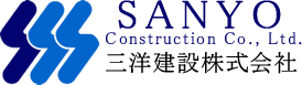 三洋建設株式会社 三洋建設株式会社